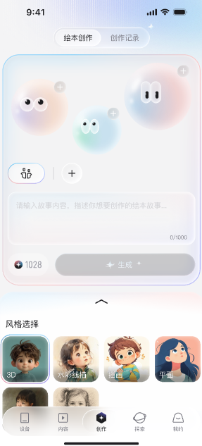 Miro Ai 家庭管理
